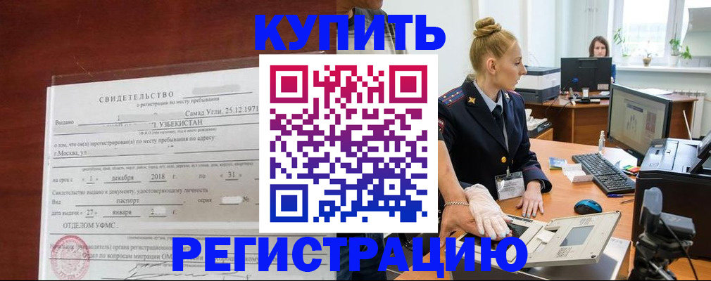 временная регистрация в квартире в Армавире