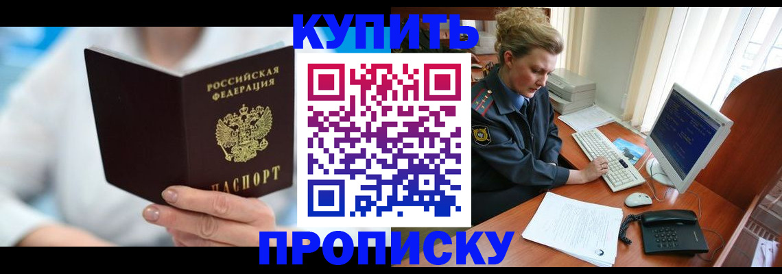 где прописаться в Армавире