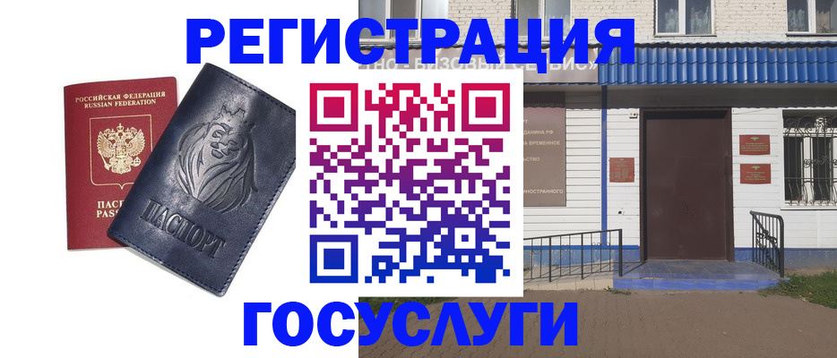 временная регистрация недорого в Армавире