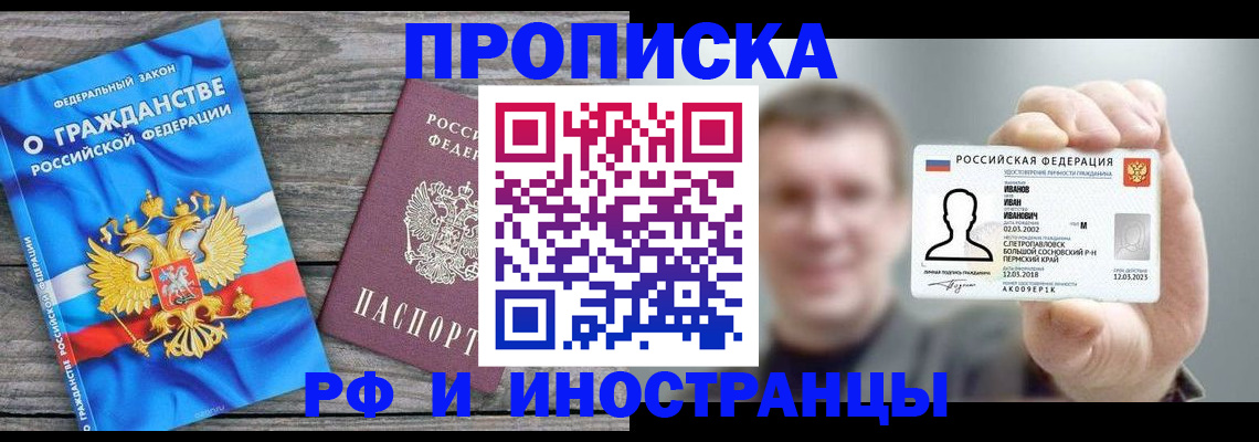 прописка для школы в Армавире